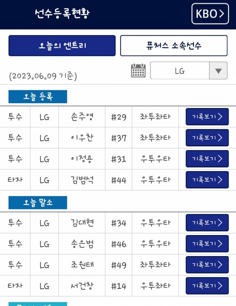 퓨처스 말소 명단에 서건창 있는데..? | 인스티즈