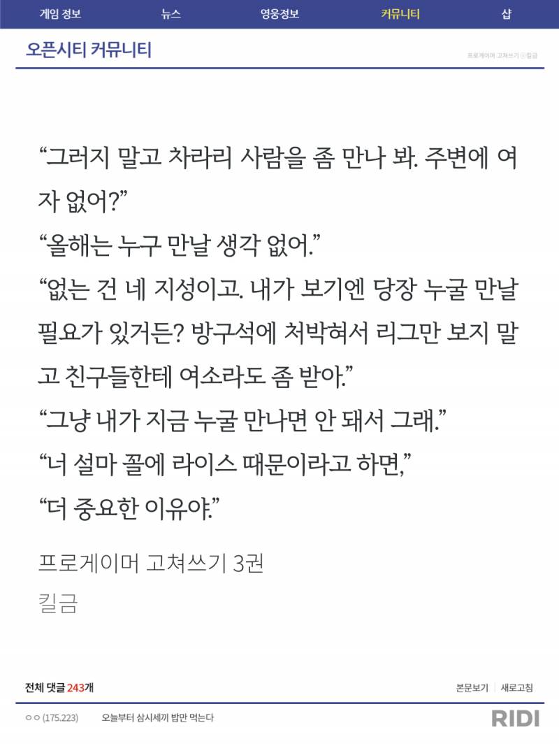 ㄱ 얘만큼 게임에 진심인 애 첨이야 | 인스티즈