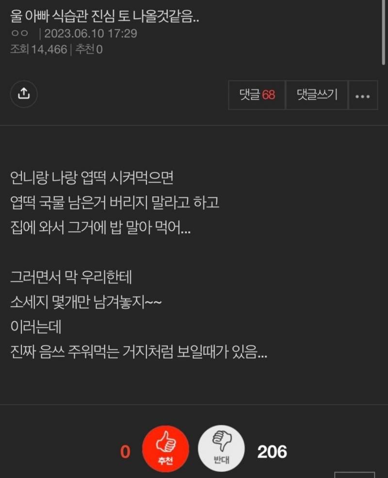 네이트판에서 욕 뒤지게 먹고있는 글 | 인스티즈