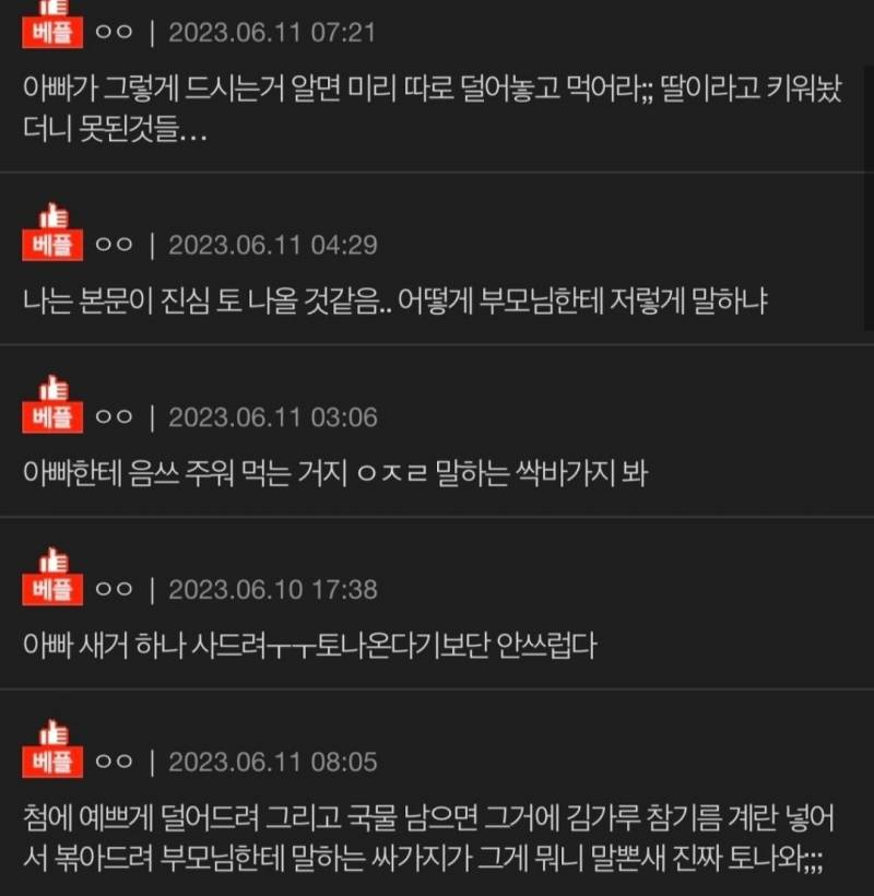 네이트판에서 욕 뒤지게 먹고있는 글 | 인스티즈