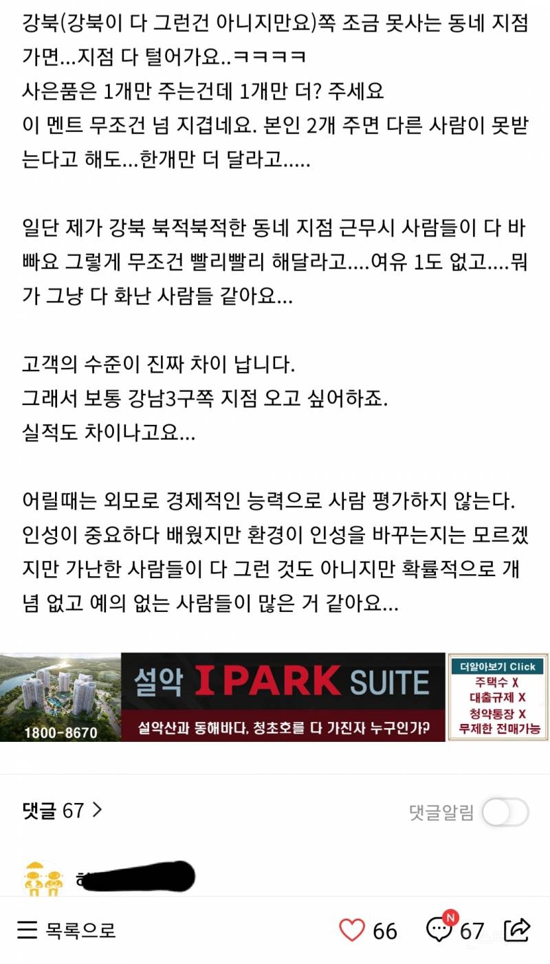 가난한 강북 동네 사람들은 피하라는 금융권 종사자 .jpg | 인스티즈