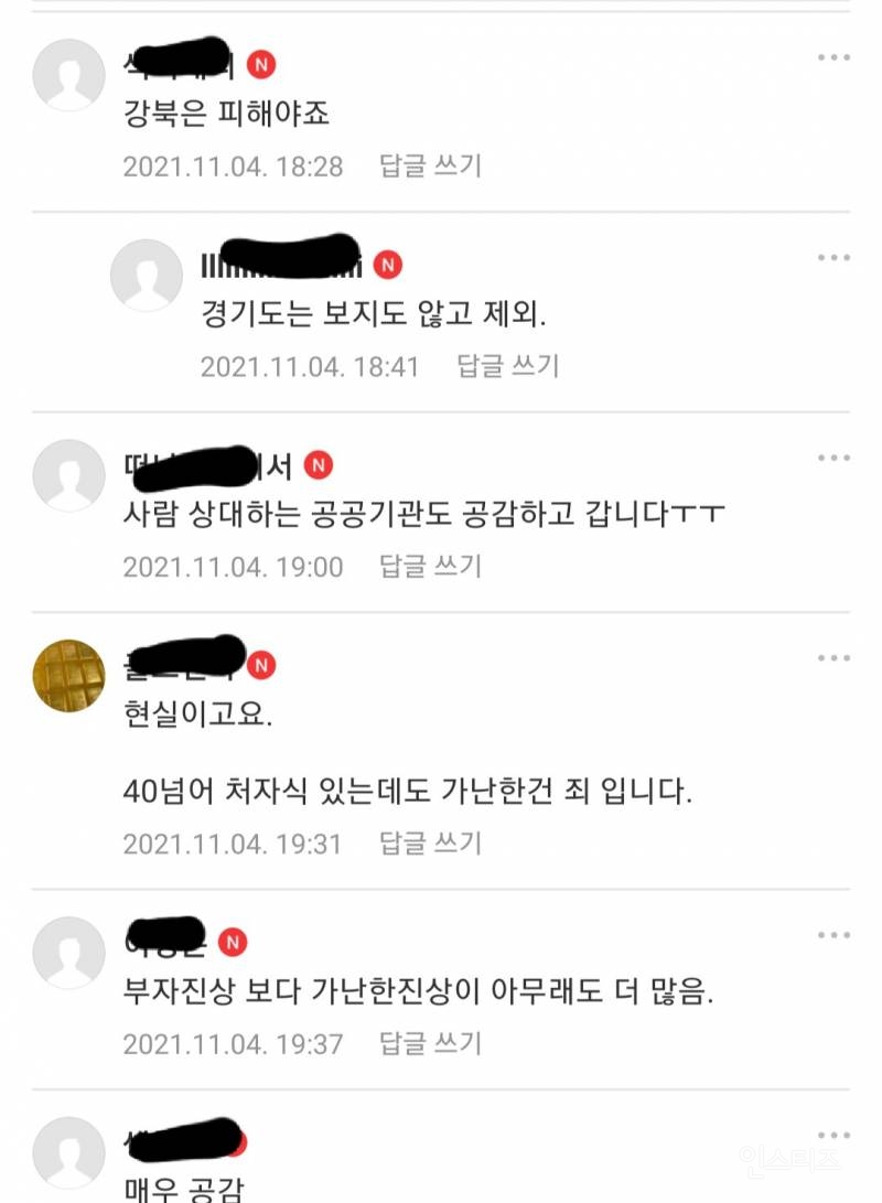 가난한 강북 동네 사람들은 피하라는 금융권 종사자 .jpg | 인스티즈