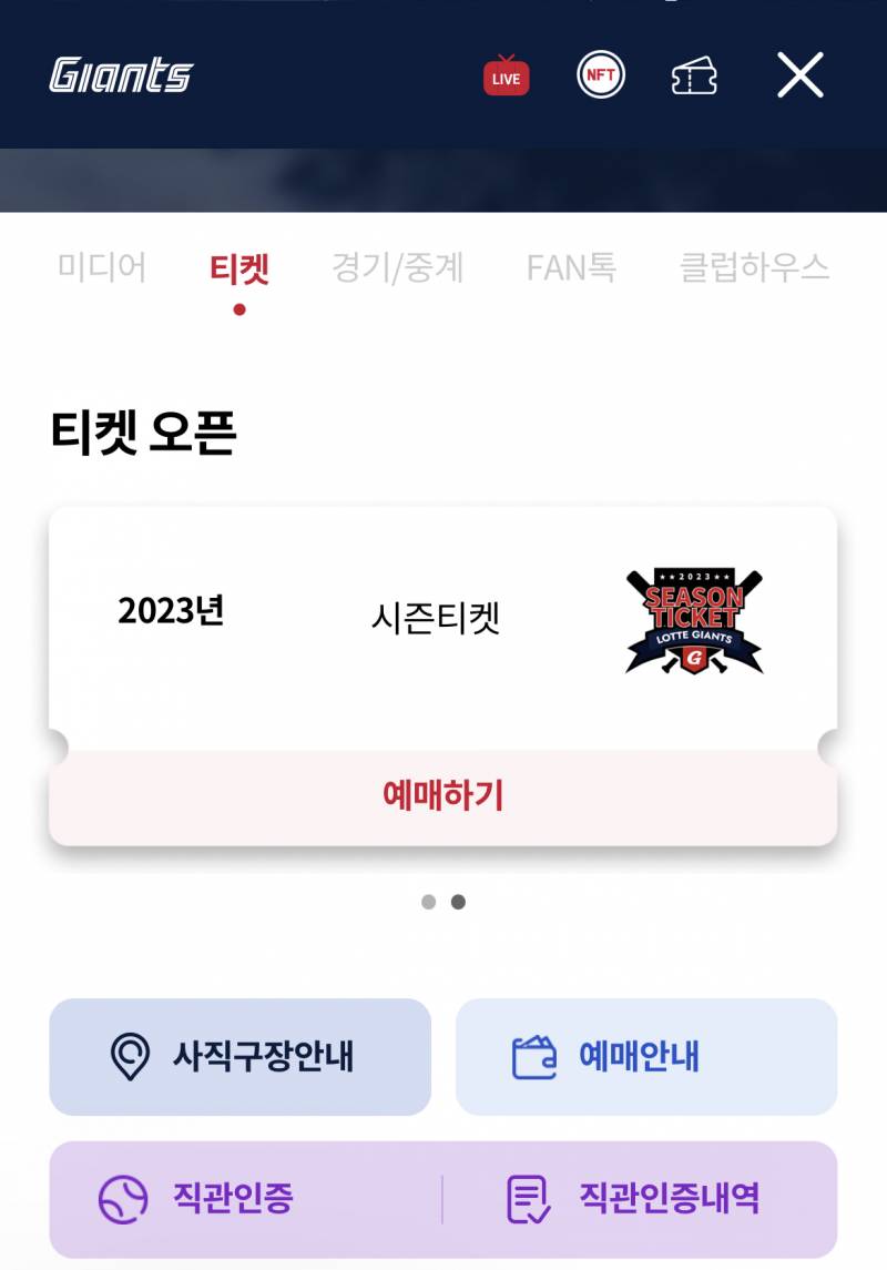 롯데자이언츠앱에 떠 있는 시즌 티켓은 뭐야? | 인스티즈