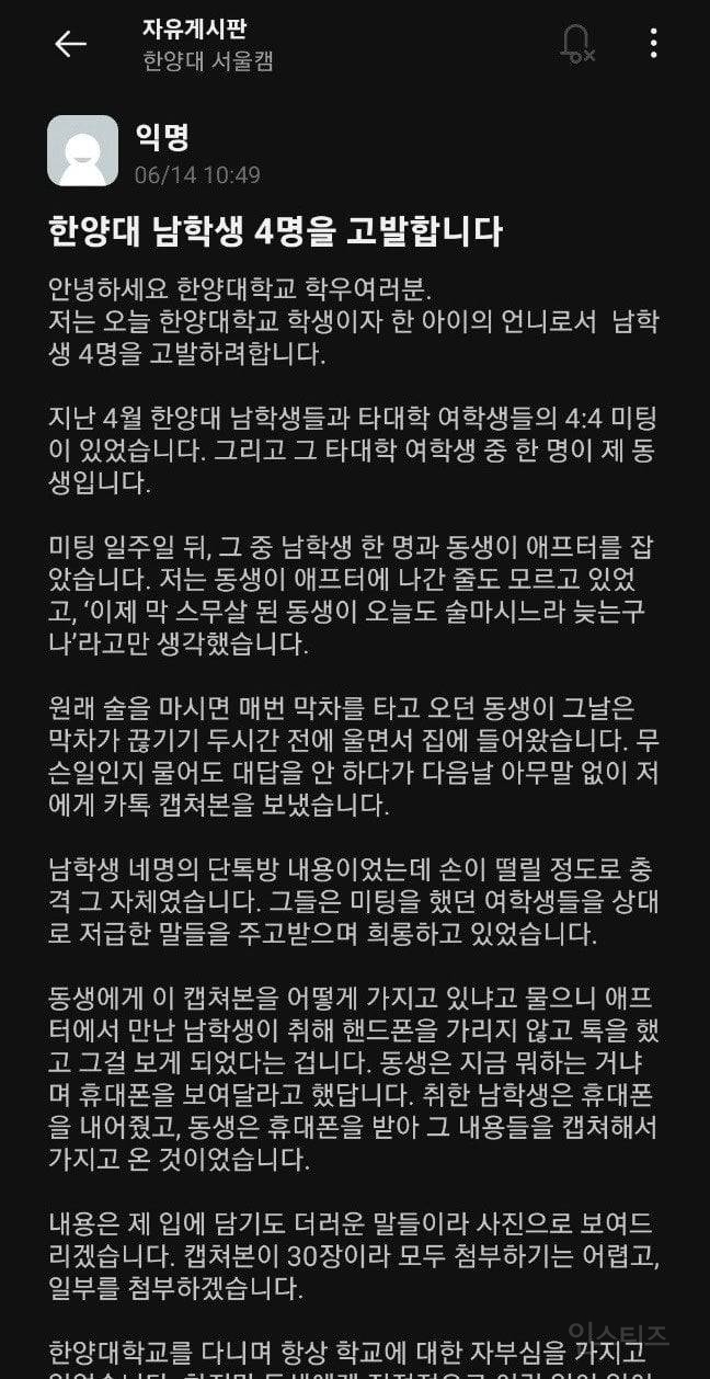 실시간 한양대 단톡방 '성희롱' 사건 터짐..zip | 인스티즈