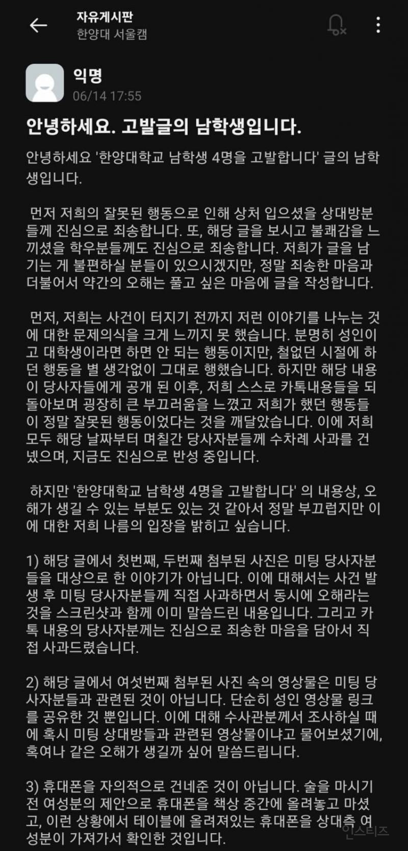 한양대 단톡방 성희롱 사건 뒷이야기 | 인스티즈