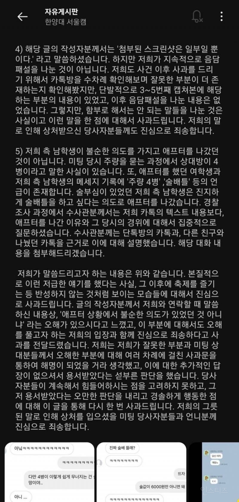 한양대 단톡방 성희롱 사건 뒷이야기 | 인스티즈