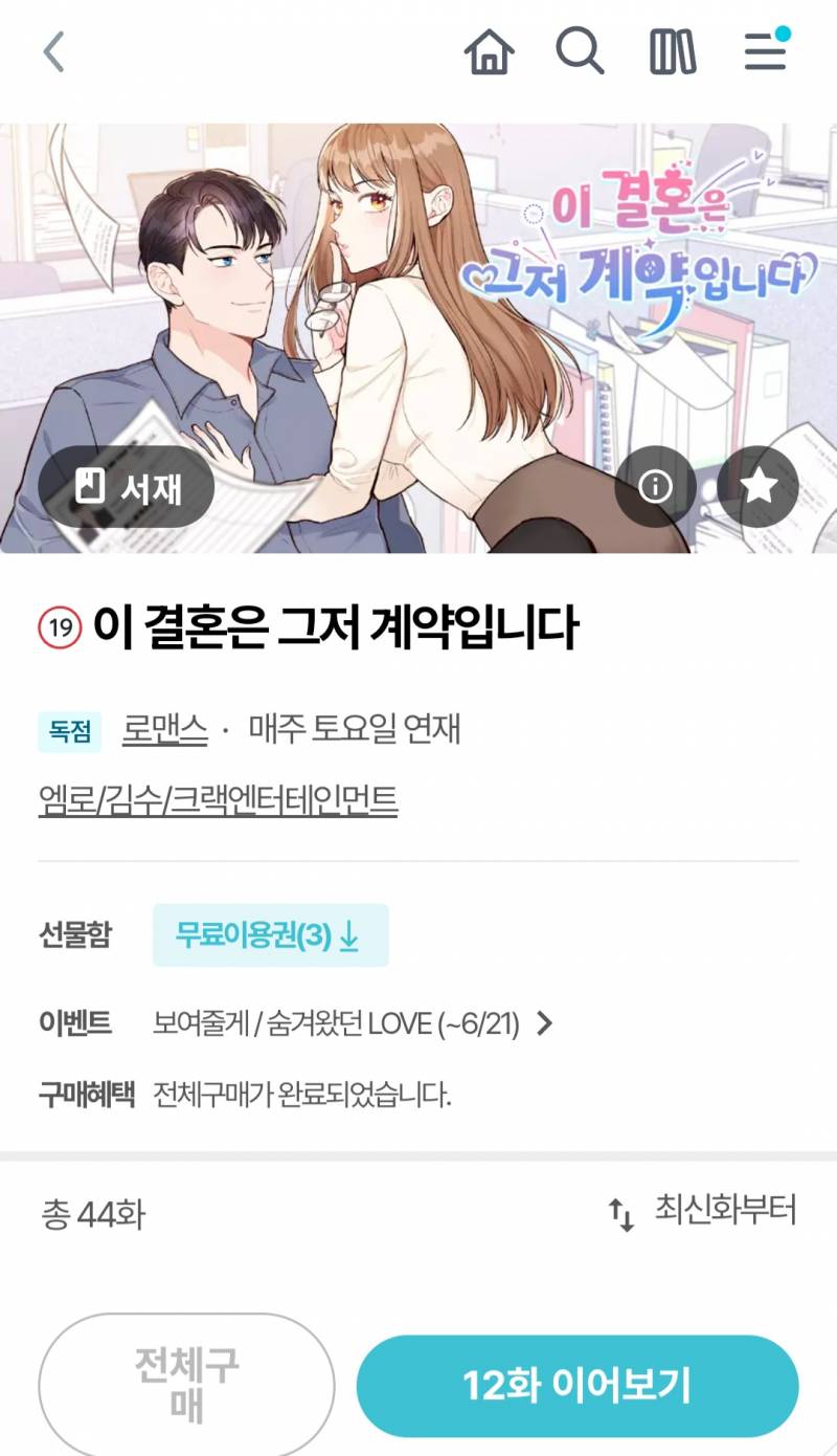 피너툰 이결혼은그저계약입니다 개웃곀ㅋㅋㅋㅋㅋㅋ | 인스티즈