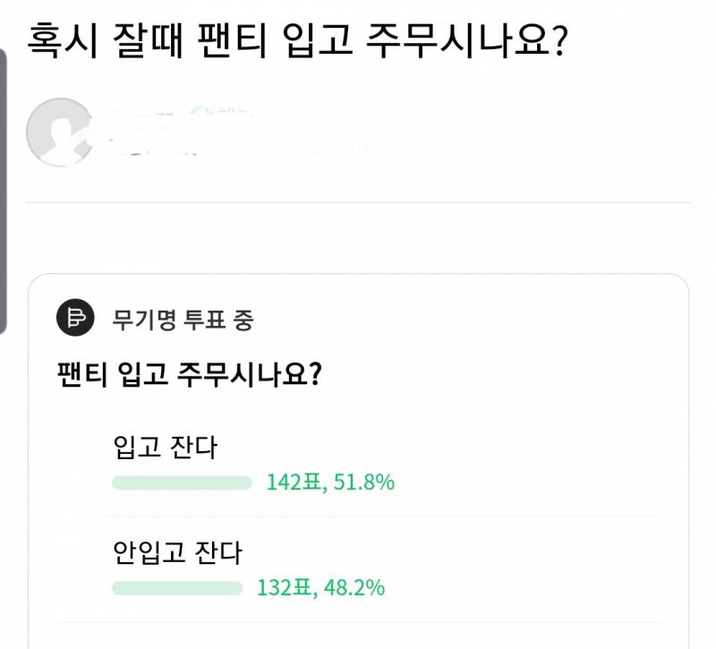 [잡담] 잘 때 팬티 안 입는 사람 50%나 된대 | 인스티즈