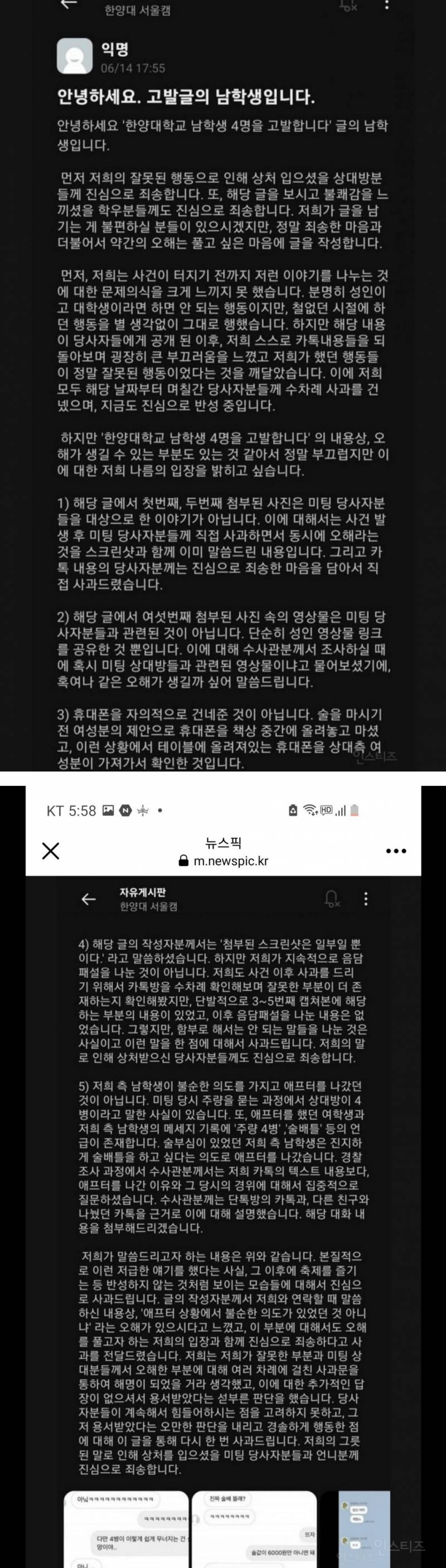 드디어 사과한 '한양대' 단톡방 남학생들..zip | 인스티즈