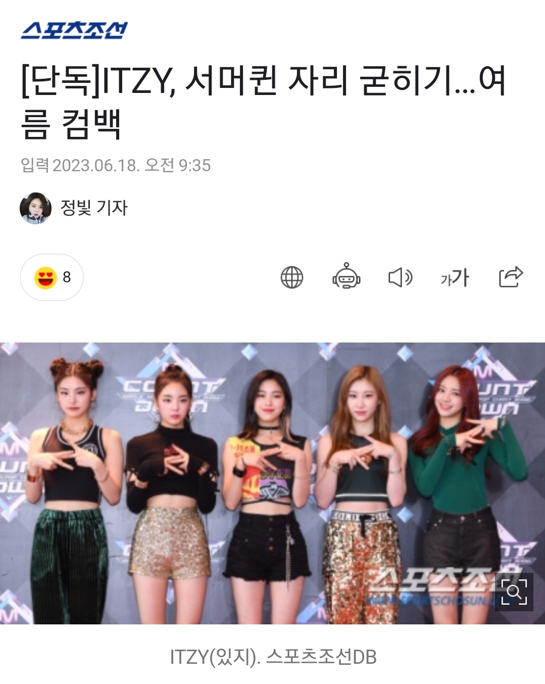 [정보/소식] [단독] ITZY, 서머퀸 자리 굳히기…여름 컴백 | 인스티즈