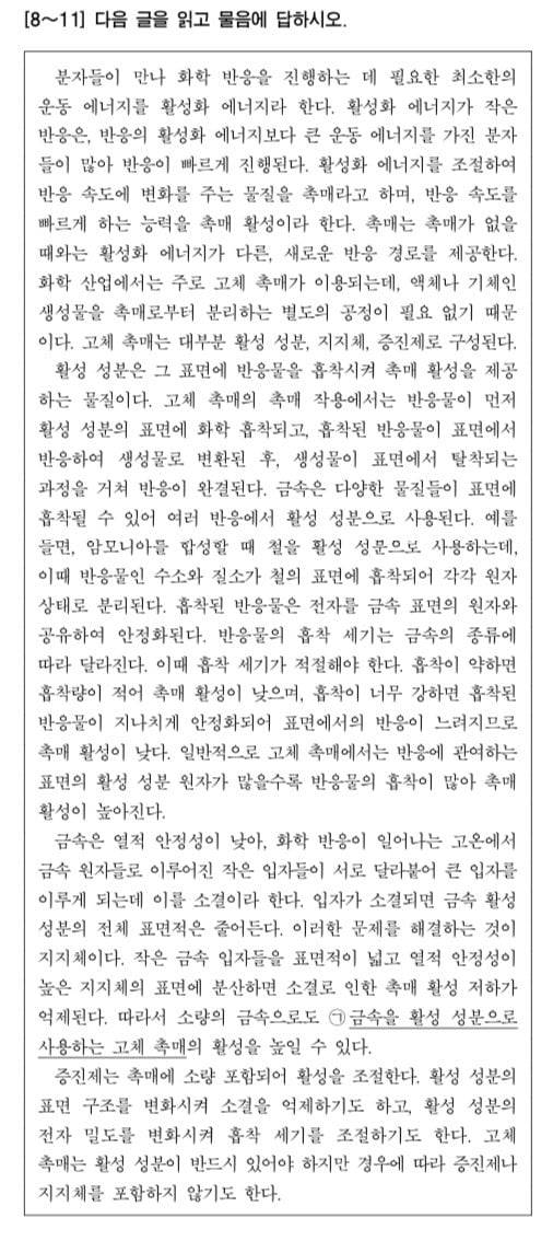 평가원장 사퇴 원인이라는 국어 11번 문제..jpg | 인스티즈