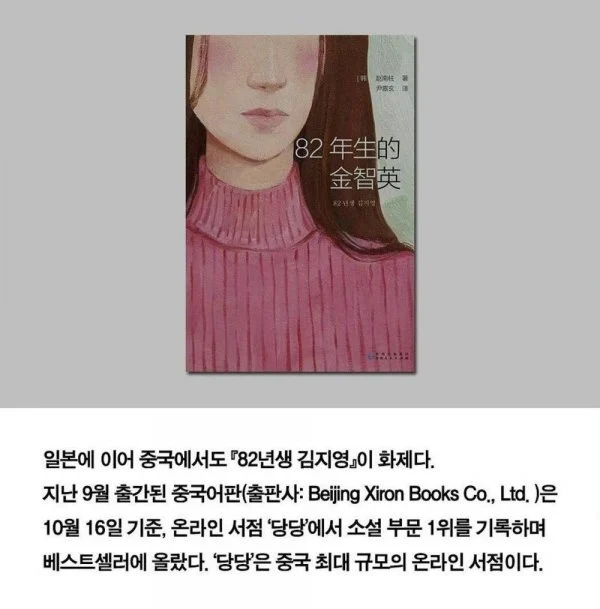 중국에 불고있는 82년생 김지영 돌풍 | 인스티즈