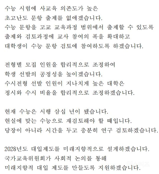 "'킬러문항' 제외, 이재명 대선공약이었다” &gt;&gt;&gt; 물타기인 이유 | 인스티즈