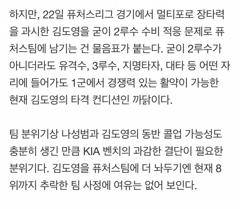 김도영을 퓨처스팀에 더 놔두기엔 현재 8위까지 추락한 팀 사정에 여유는 없어 보인다 | 인스티즈