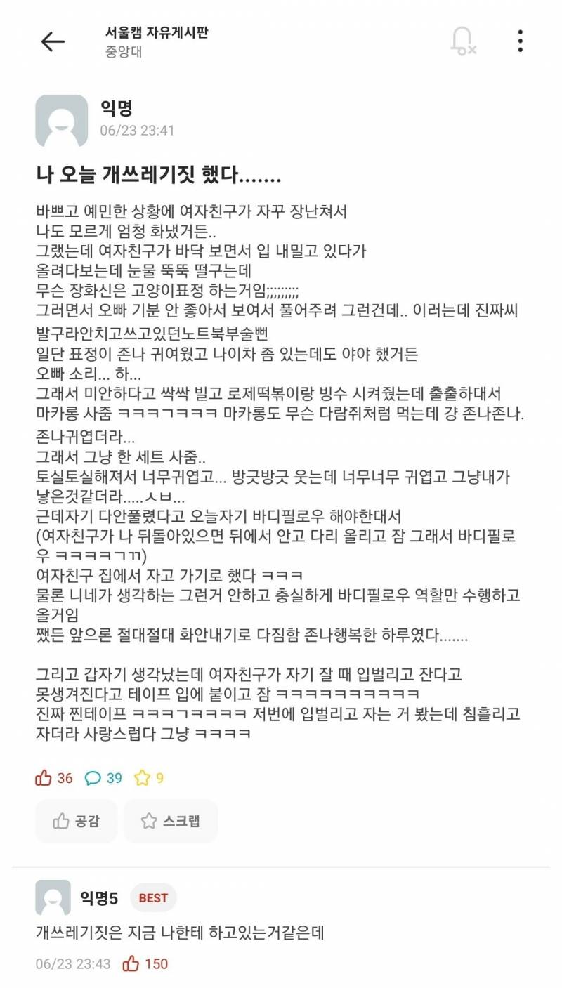 중앙대 에타 개쓰레기짓 대참사..ㄷㄷ | 인스티즈