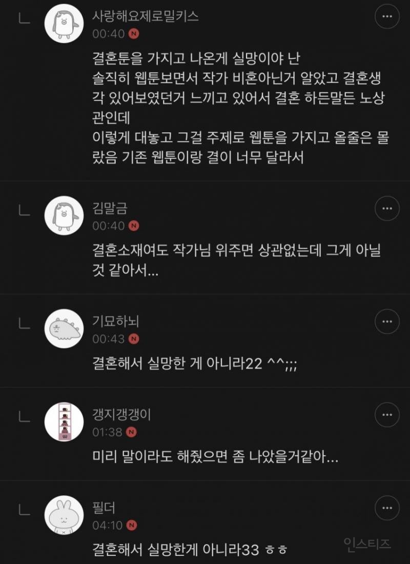 어제 신작으로 복귀한 인기 웹툰작가가 욕먹는 이유 | 인스티즈