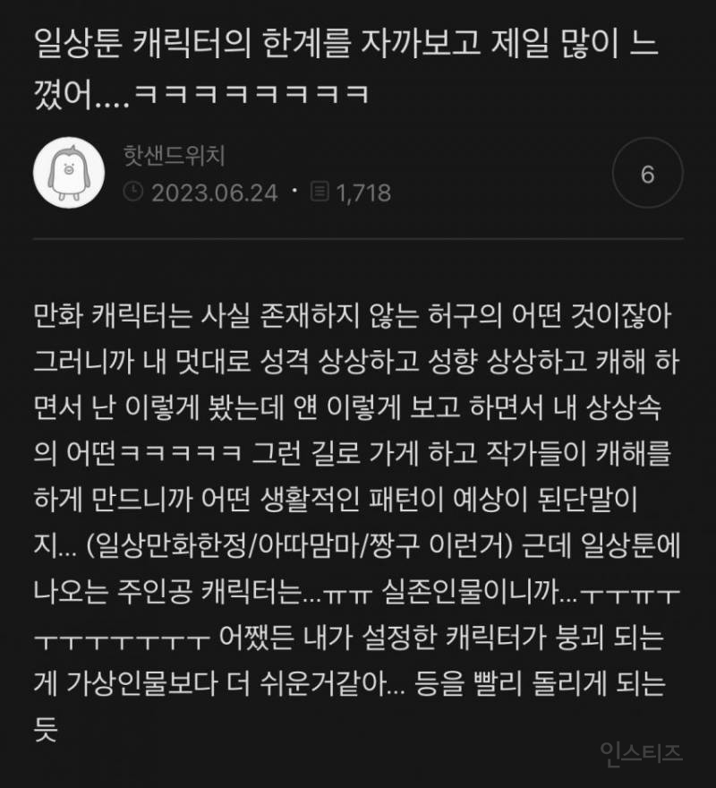 어제 신작으로 복귀한 인기 웹툰작가가 욕먹는 이유 | 인스티즈