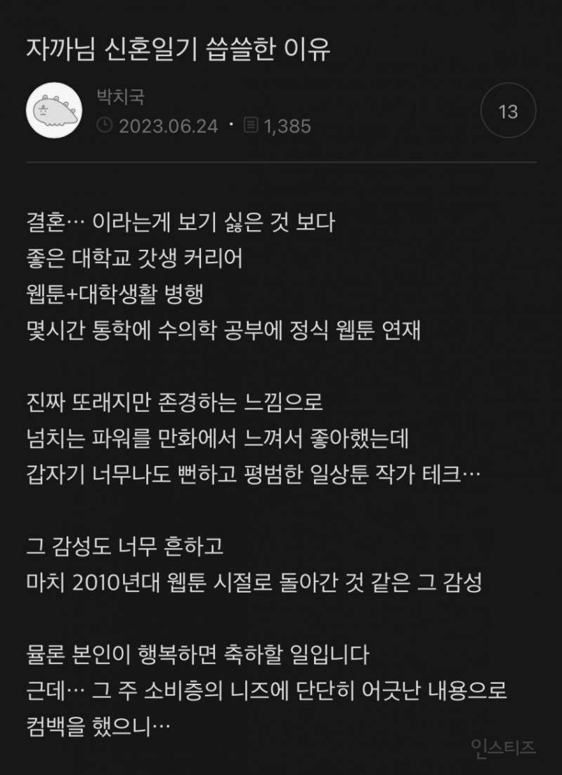 어제 신작으로 복귀한 인기 웹툰작가가 욕먹는 이유 | 인스티즈