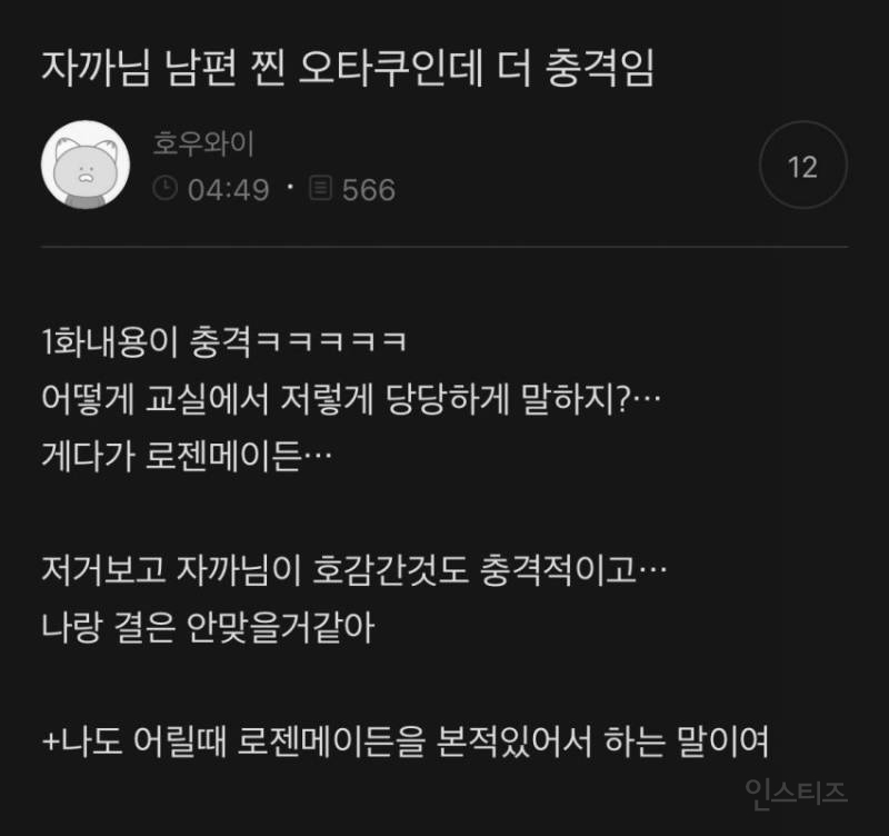 어제 신작으로 복귀한 인기 웹툰작가가 욕먹는 이유 | 인스티즈