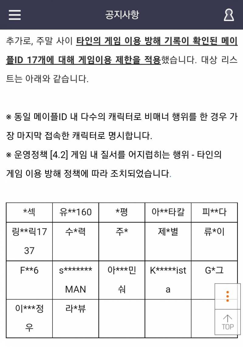 인방 방해하던 비매너들 제재됐네? | 인스티즈