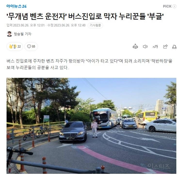 '무개념 벤츠 운전자' 버스진입로 막자 누리꾼들 '부글' | 인스티즈