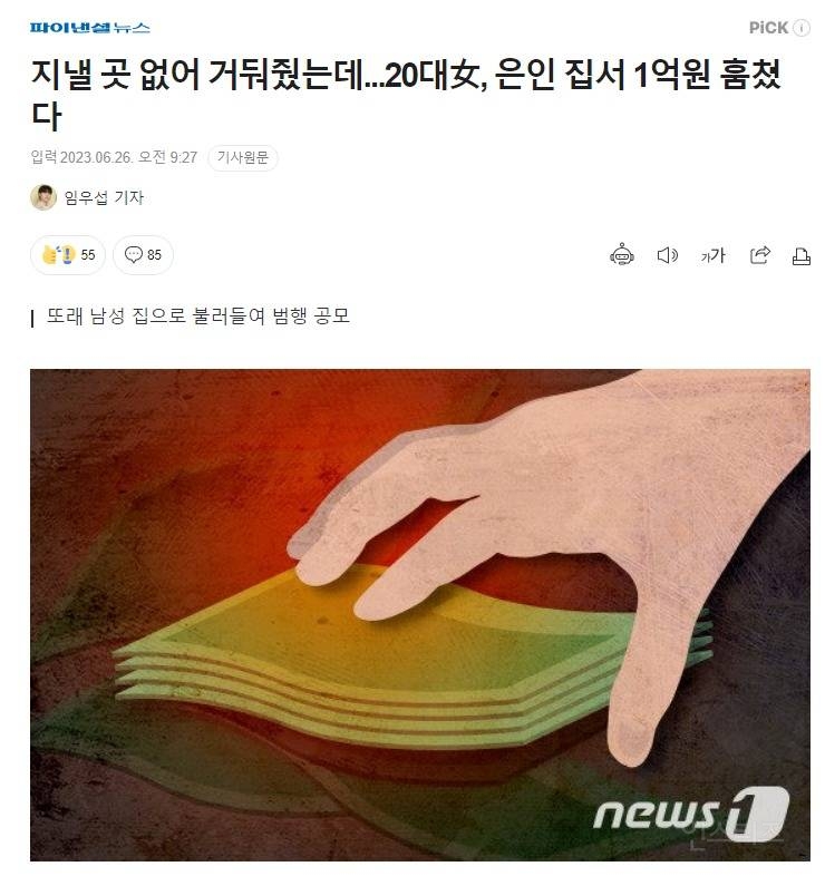 지낼 곳 없어 거둬줬는데...20대女, 은인 집서 1억원 훔쳤다 | 인스티즈