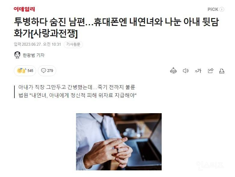 투병하다 숨진 남편…휴대폰엔 내연녀와 나눈 아내 뒷담화가... | 인스티즈