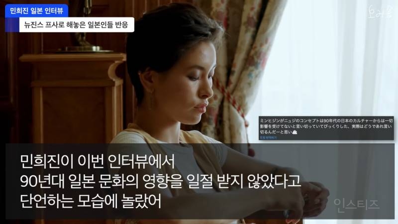 뉴진스가 일본 영향 받았냐고 질문받은 민희진 | 인스티즈