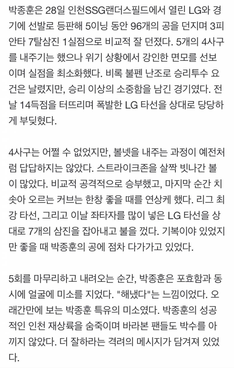 "내 마음대로 해보겠다" 의욕적이었던 13일, 박종훈이 인천에 다시 상륙했다 | 인스티즈