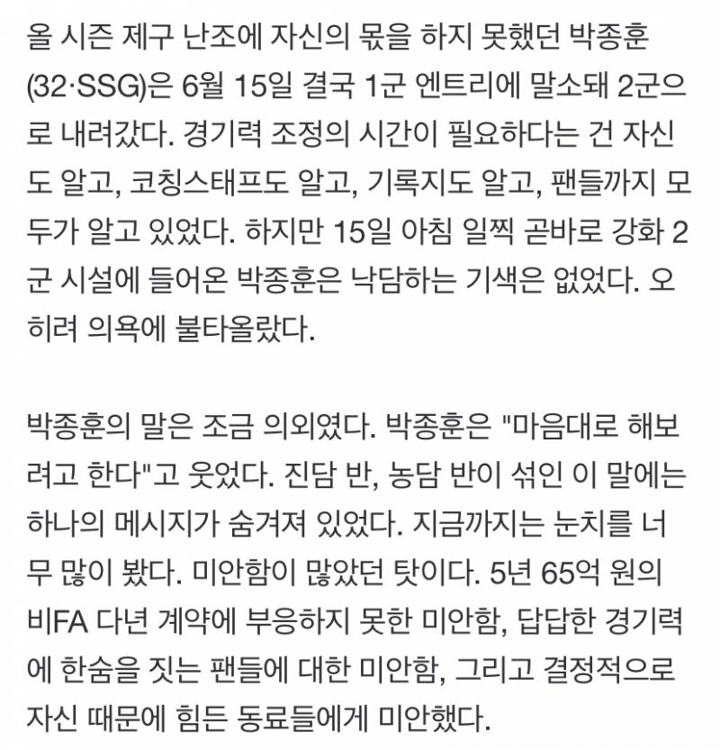 "내 마음대로 해보겠다" 의욕적이었던 13일, 박종훈이 인천에 다시 상륙했다 | 인스티즈