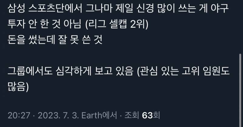 ㅇㄱㅂㅈ 본 라온 있어? ㄹㅇ 전치4주긴한데 그래도 지금 이 문제에 관심있는 고위 임원도 많대.. | 인스티즈