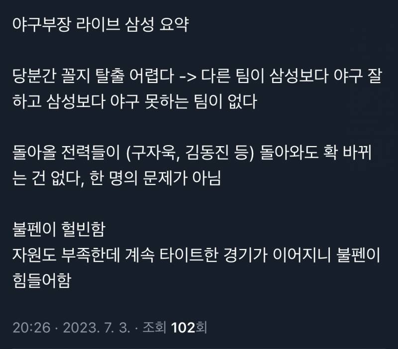 ㅇㄱㅂㅈ 본 라온 있어? ㄹㅇ 전치4주긴한데 그래도 지금 이 문제에 관심있는 고위 임원도 많대.. | 인스티즈