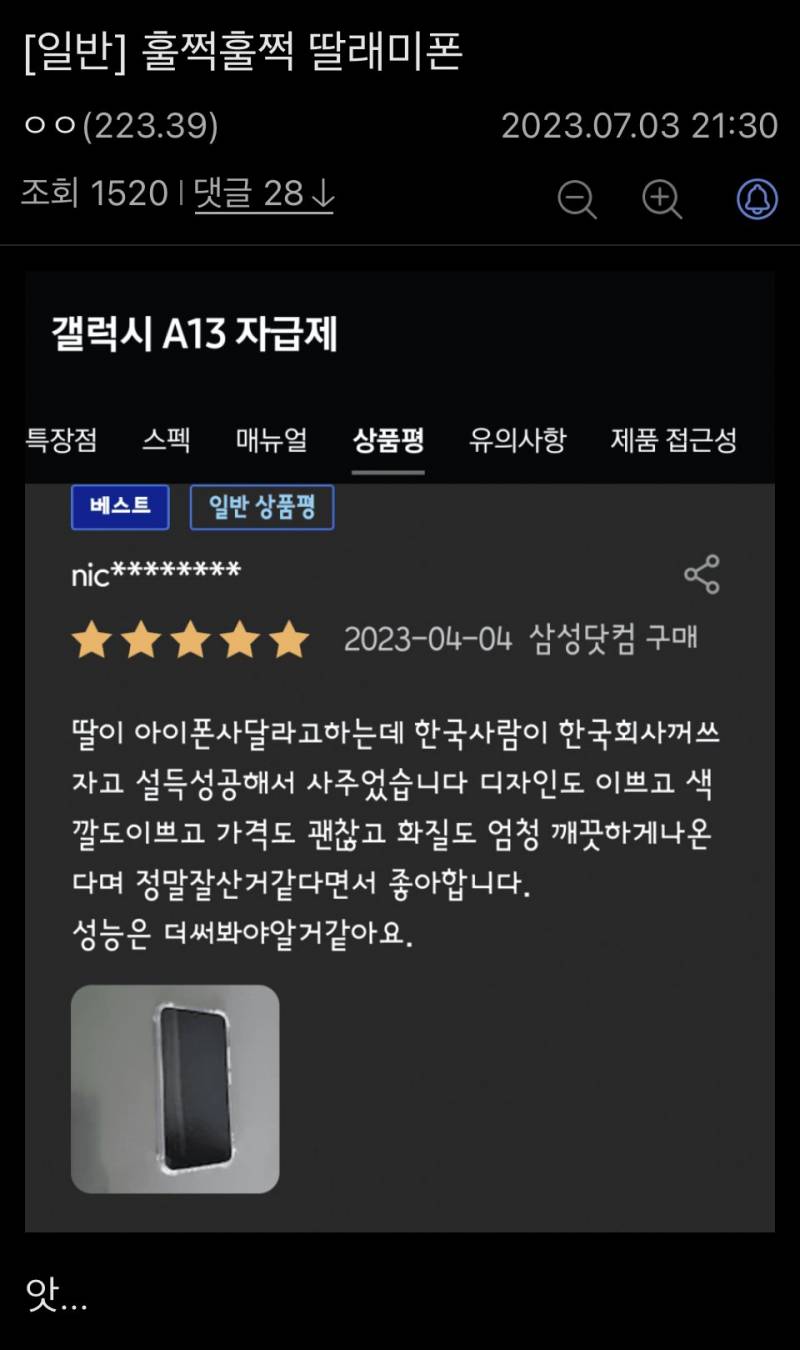 [잡담] 아이폰 사달라는 딸 갤럭시 a13 사주는 아버지 | 인스티즈