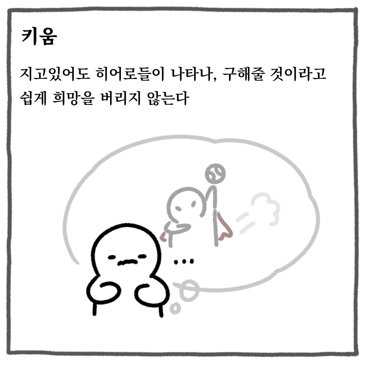 누가 새로운 영웅 할래? | 인스티즈