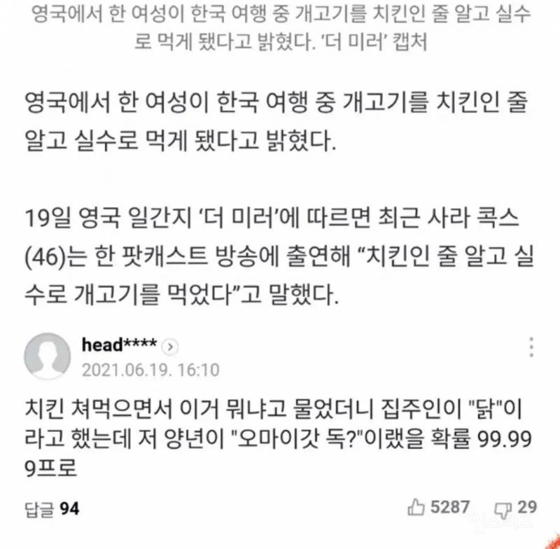 개고기를 실수로 먹게 된 외국인 관광객 | 인스티즈