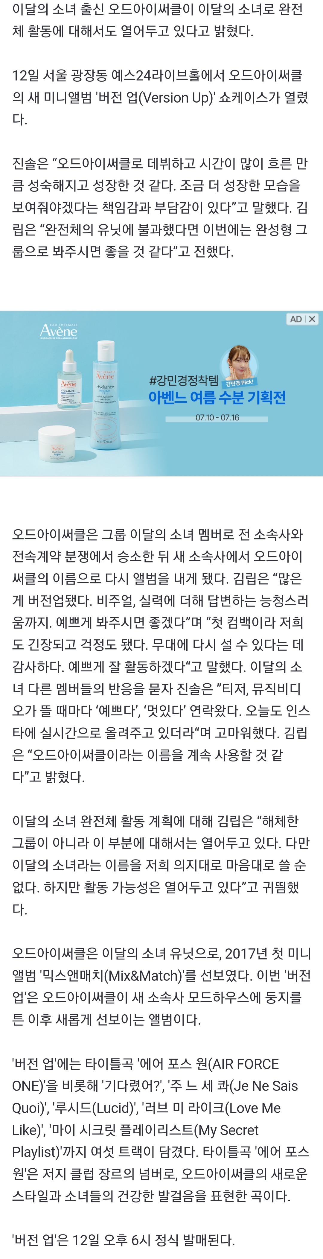 [정보/소식] 이달소 출신 오드아이써클 "완전체 활동도 가능성 有, 이름은 마음대로 못 써" | 인스티즈