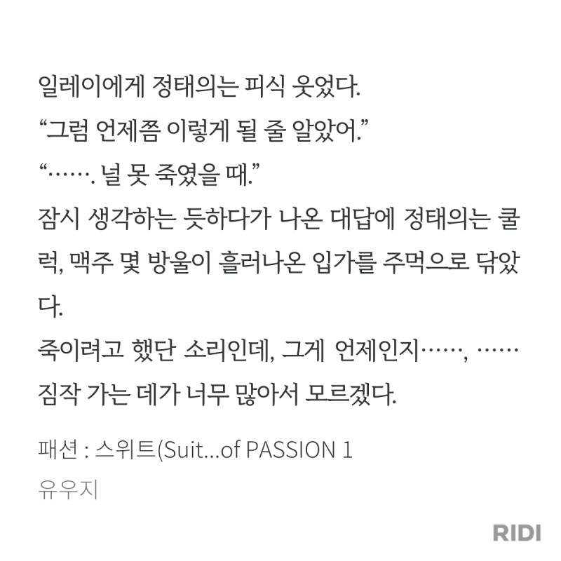 ㄱ 일레이가 태의를 좋아한다고 '자각'한 건 이때부터였던 거 같음 (ㅅㅍㅈㅇ) | 인스티즈