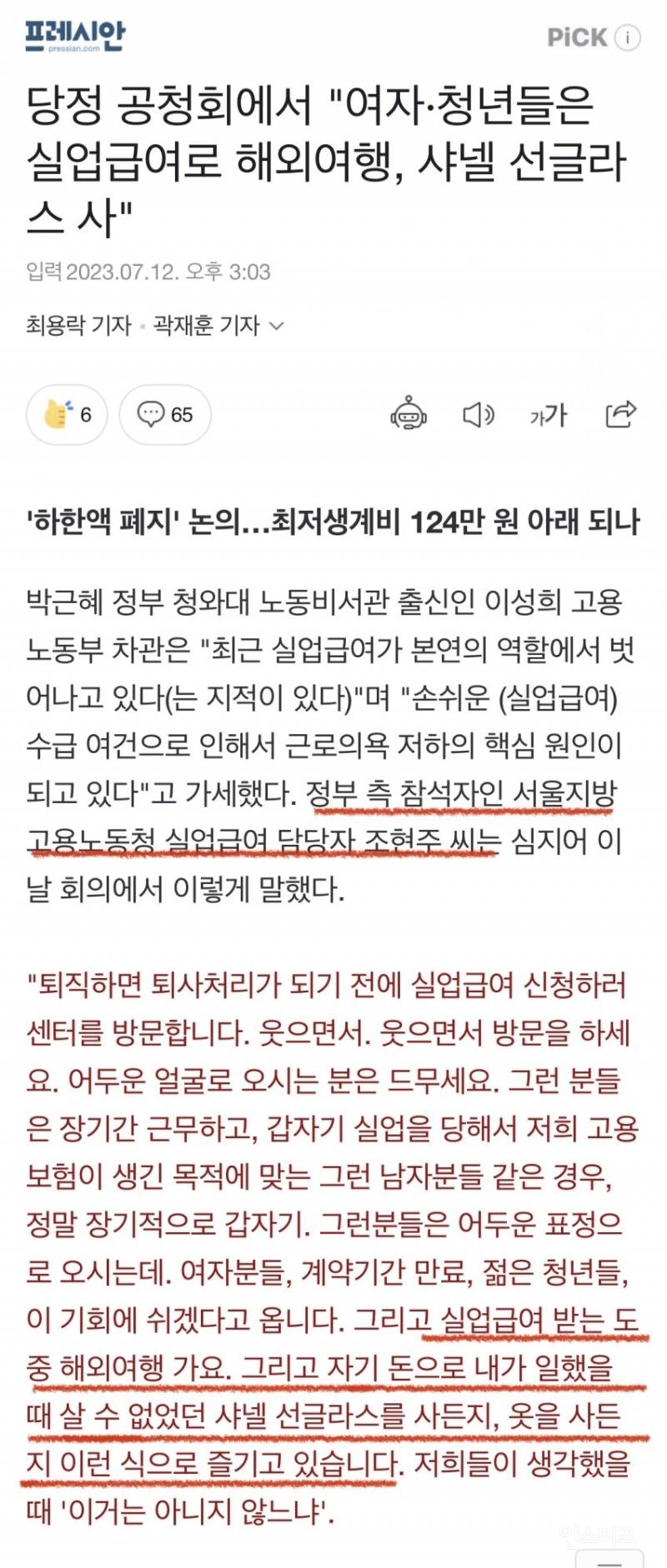 실업급여 청년과 여자는 샤넬 선글라스 사고 여행가더라 | 인스티즈