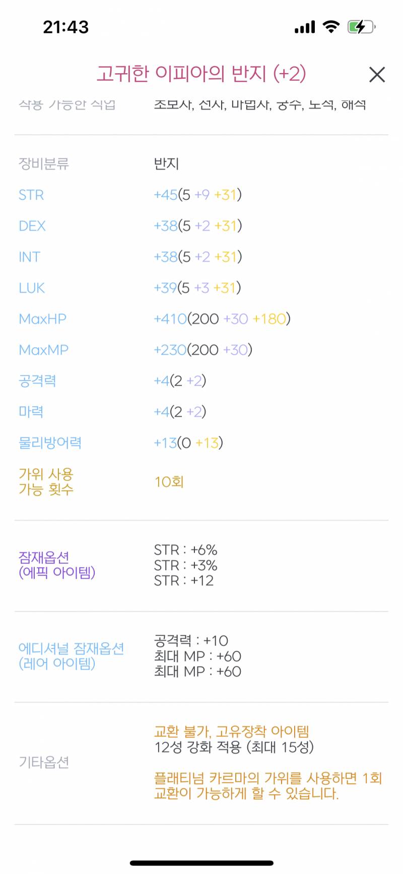 [질문] 스펙업 질문 있습니다.. 템 좀 봐주세요ㅠㅠ | 인스티즈