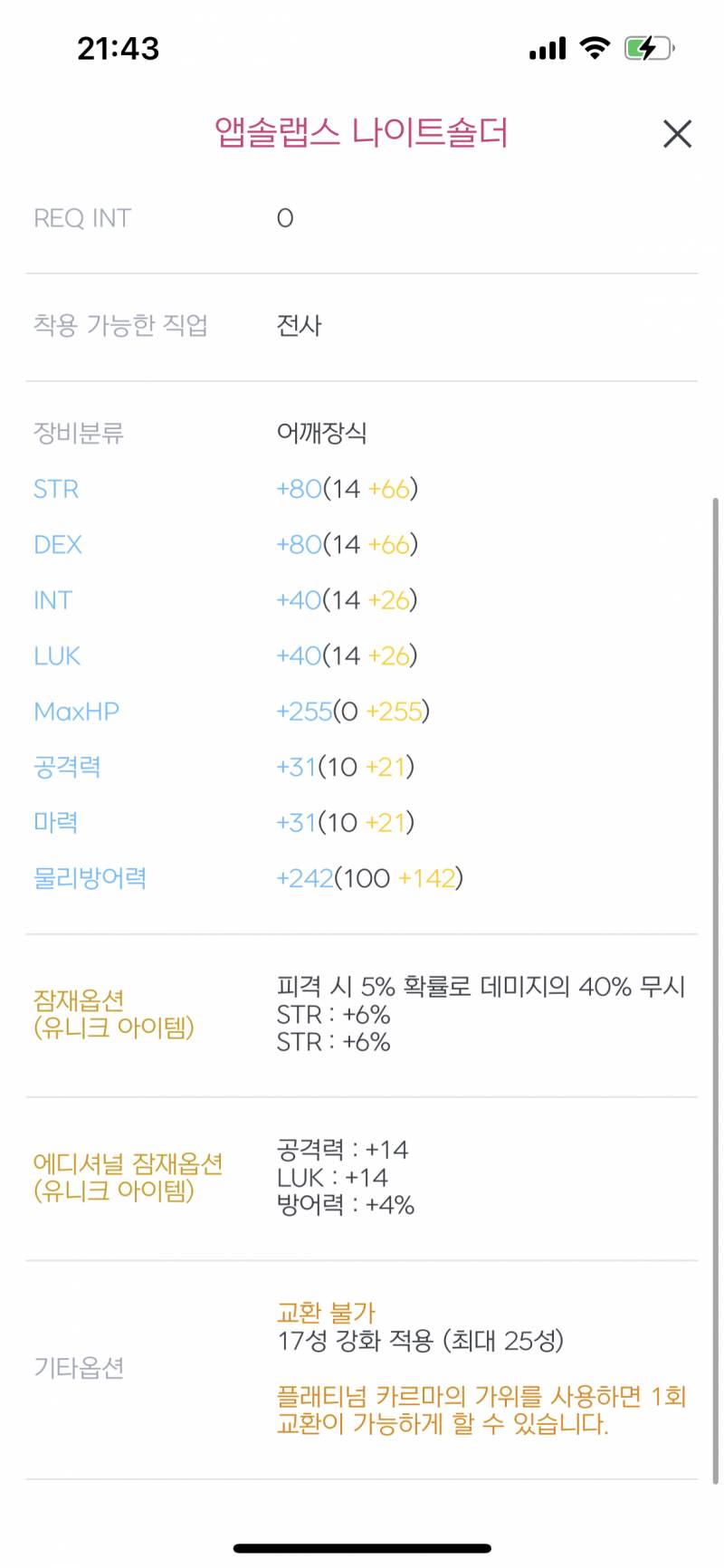 [질문] 스펙업 질문 있습니다.. 템 좀 봐주세요ㅠㅠ | 인스티즈