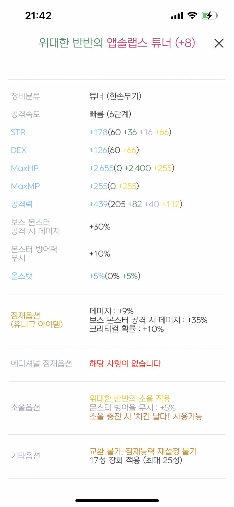 [질문] 스펙업 질문 있습니다.. 템 좀 봐주세요ㅠㅠ | 인스티즈