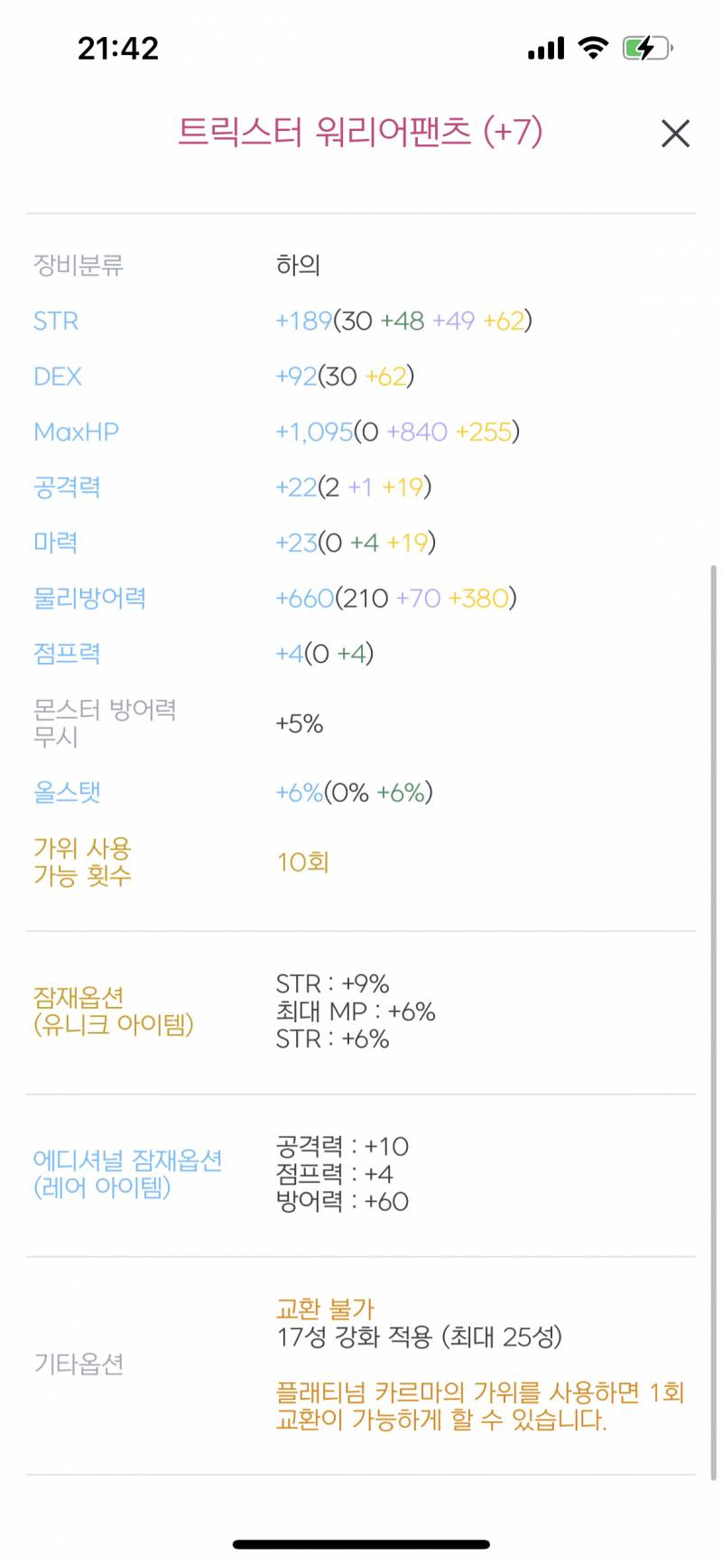 [질문] 스펙업 질문 있습니다.. 템 좀 봐주세요ㅠㅠ | 인스티즈