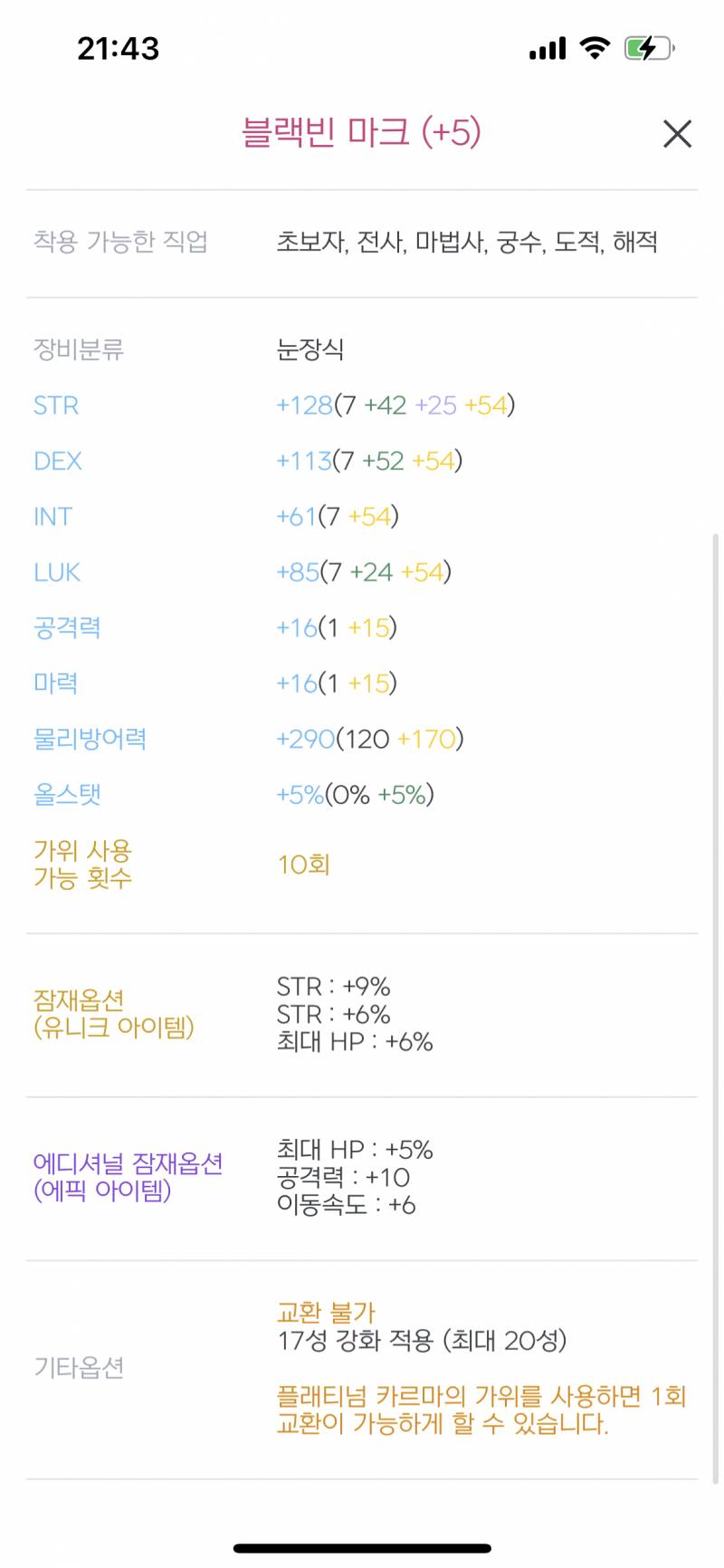 [질문] 스펙업 질문 있습니다.. 템 좀 봐주세요ㅠㅠ | 인스티즈