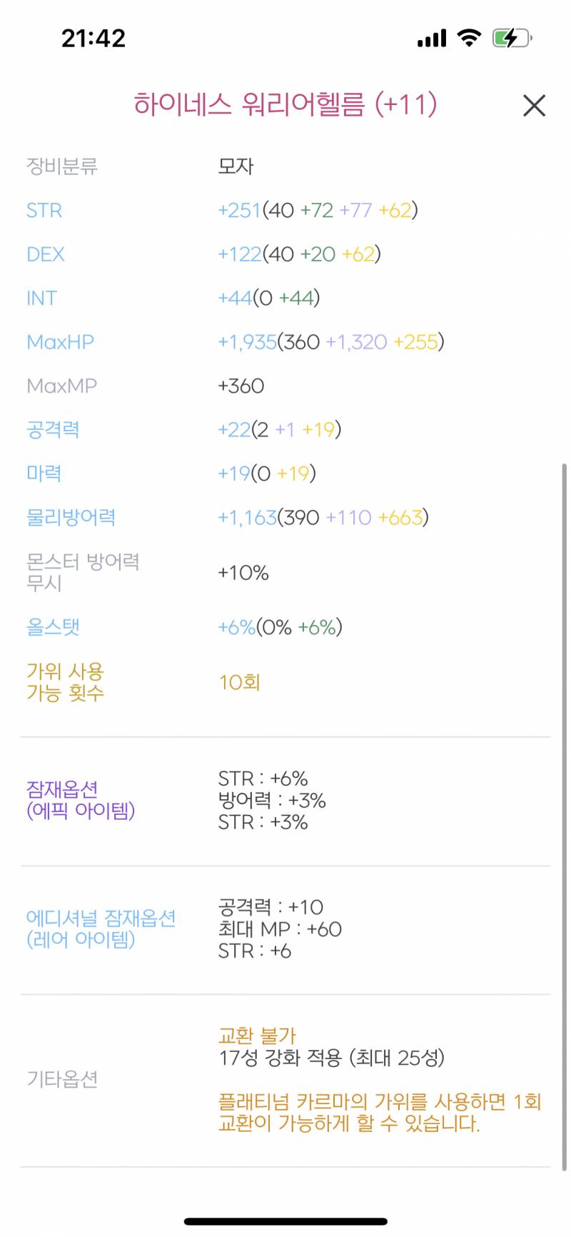 [질문] 스펙업 질문 있습니다.. 템 좀 봐주세요ㅠㅠ | 인스티즈