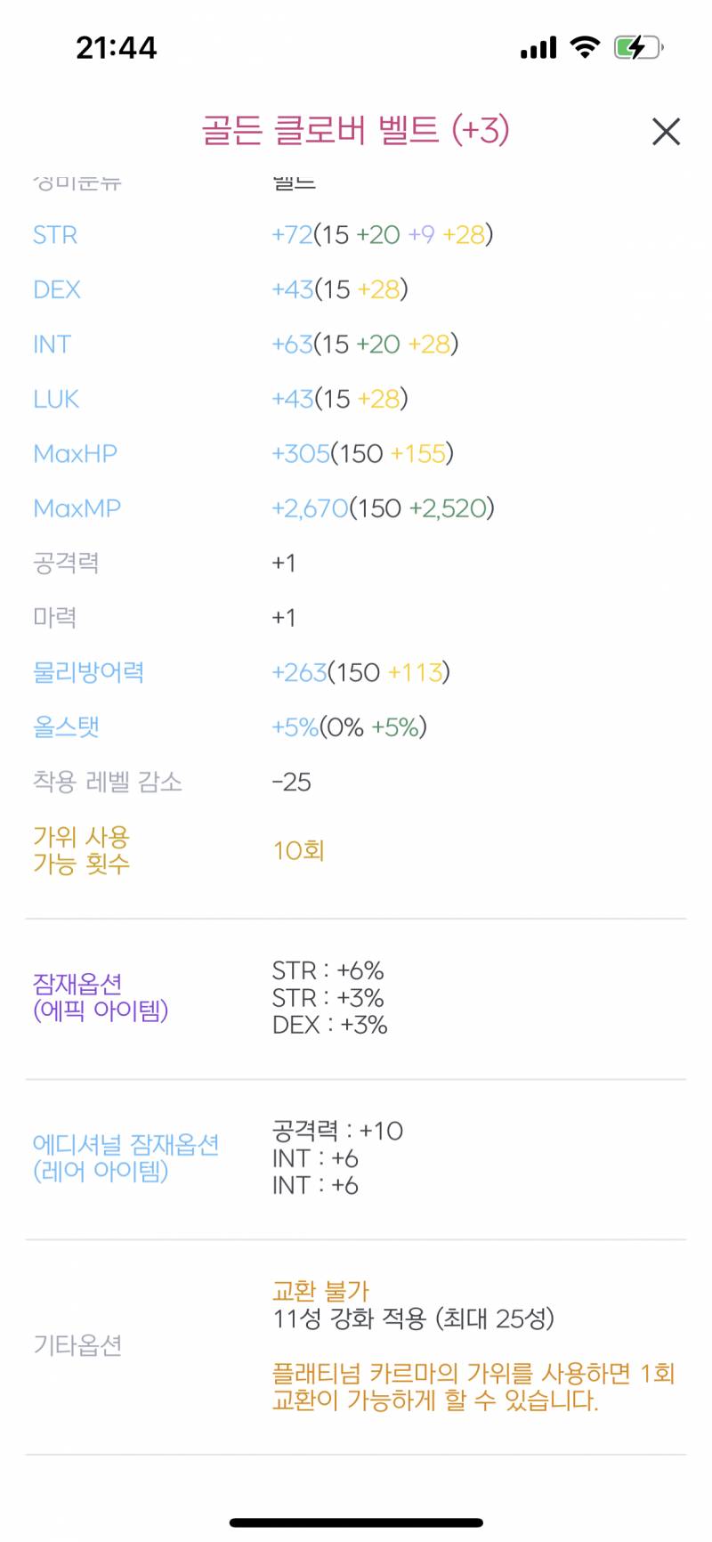 [질문] 스펙업 질문 있습니다.. 템 좀 봐주세요ㅠㅠ | 인스티즈