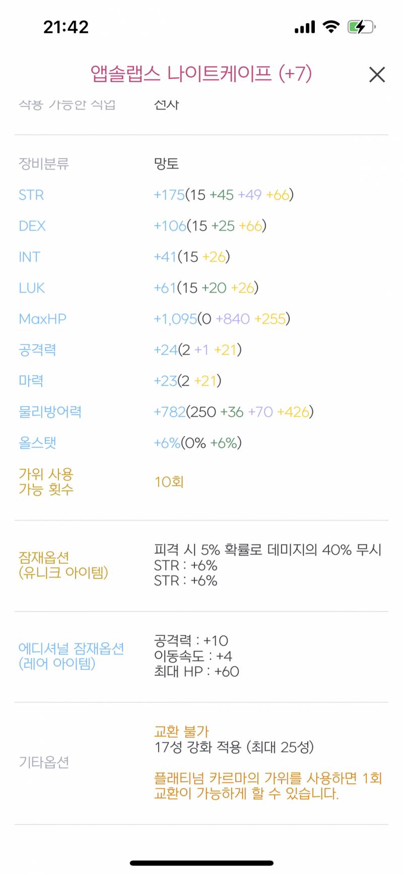 [질문] 스펙업 질문 있습니다.. 템 좀 봐주세요ㅠㅠ | 인스티즈