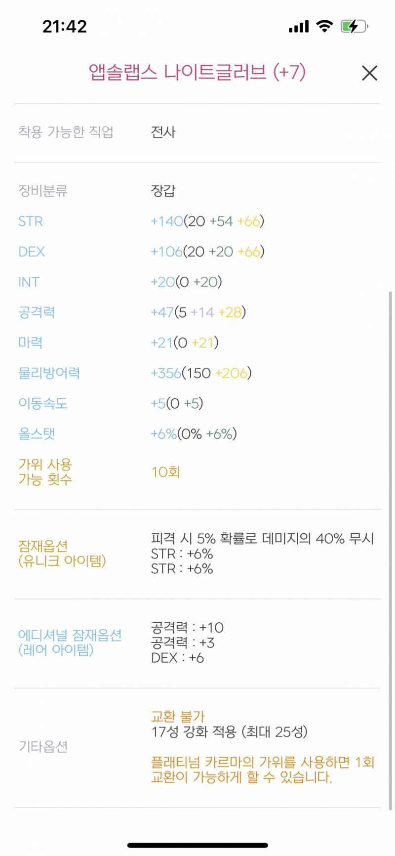 [질문] 스펙업 질문 있습니다.. 템 좀 봐주세요ㅠㅠ | 인스티즈