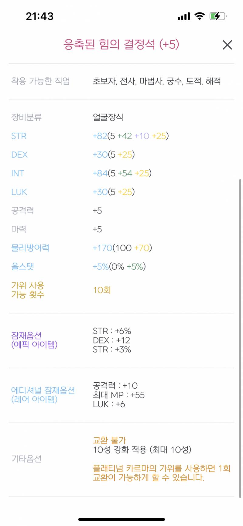 [질문] 스펙업 질문 있습니다.. 템 좀 봐주세요ㅠㅠ | 인스티즈