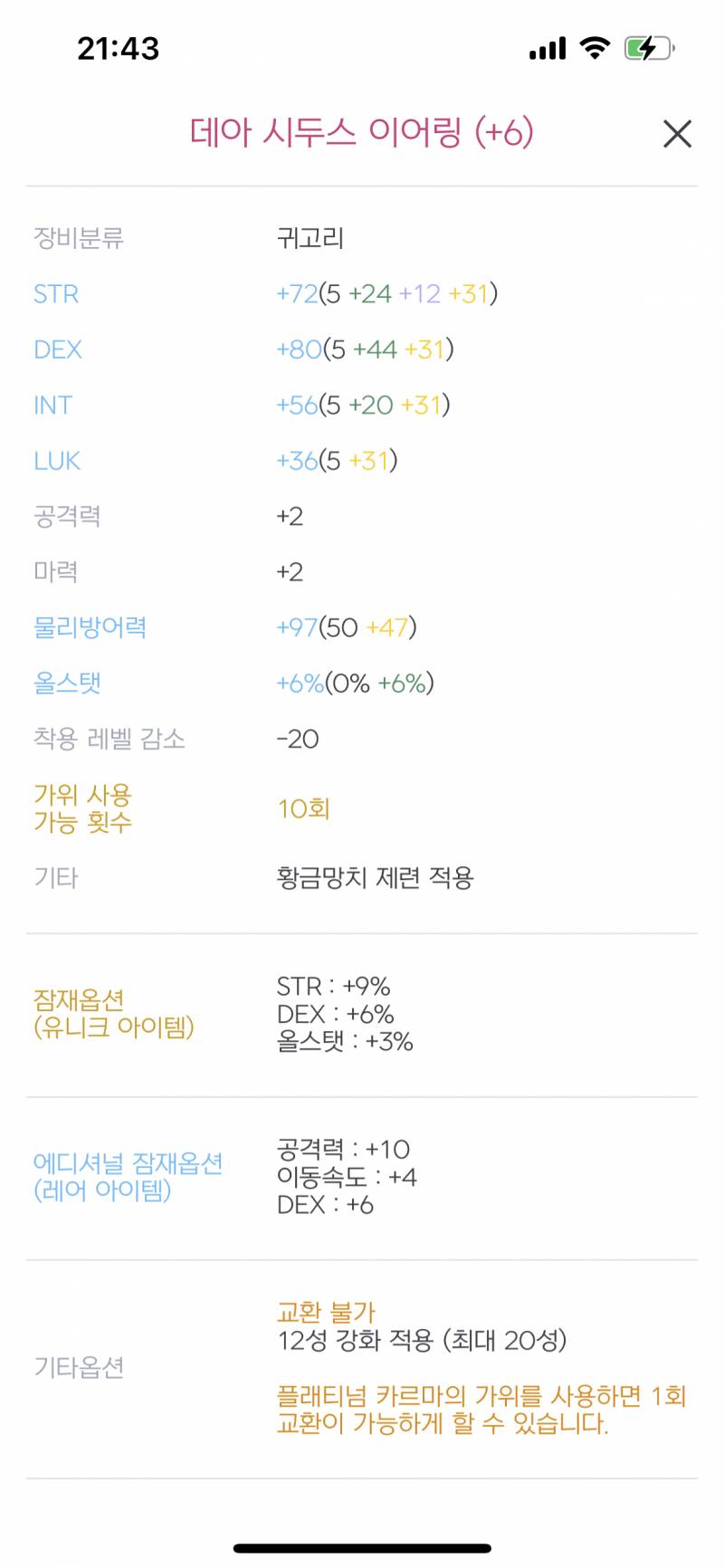 [질문] 스펙업 질문 있습니다.. 템 좀 봐주세요ㅠㅠ | 인스티즈