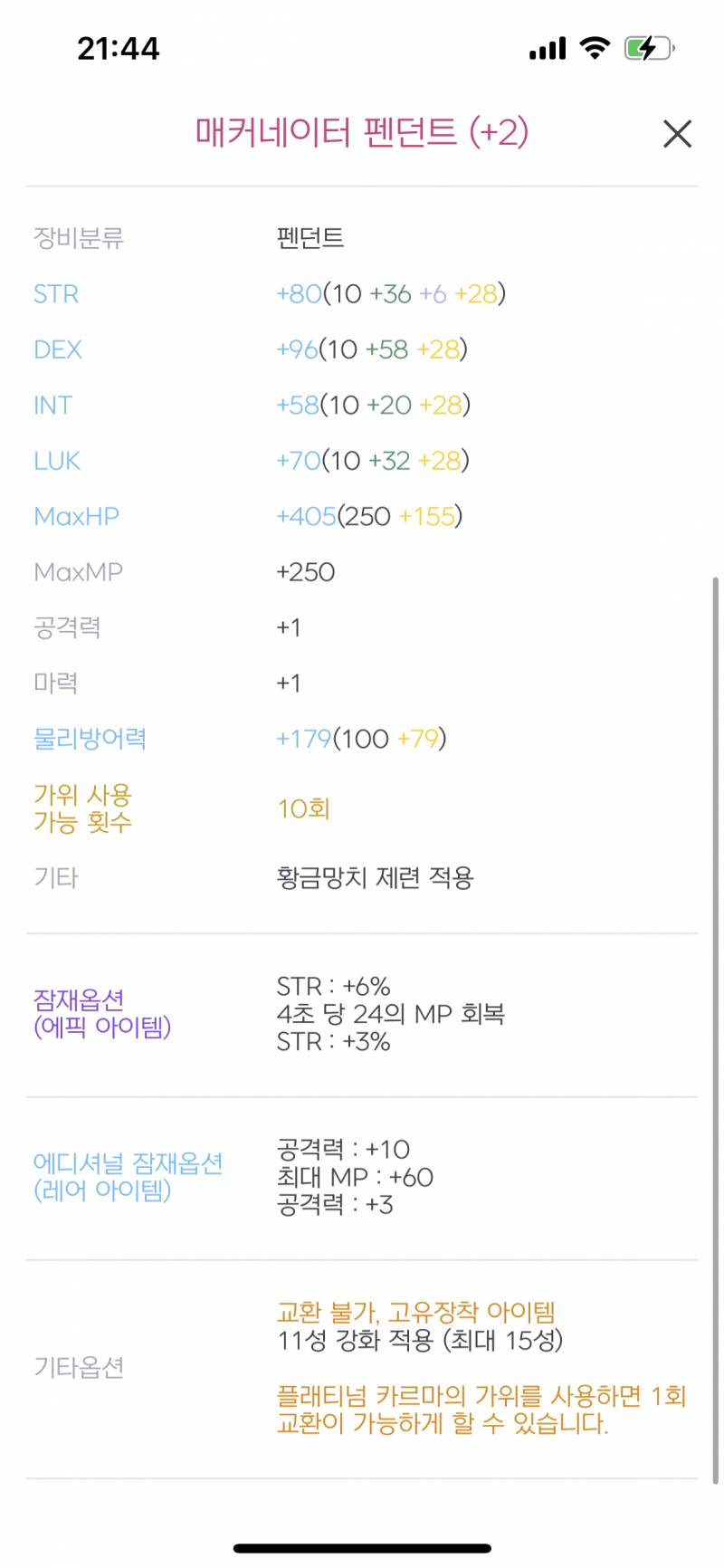 [질문] 스펙업 질문 있습니다.. 템 좀 봐주세요ㅠㅠ | 인스티즈